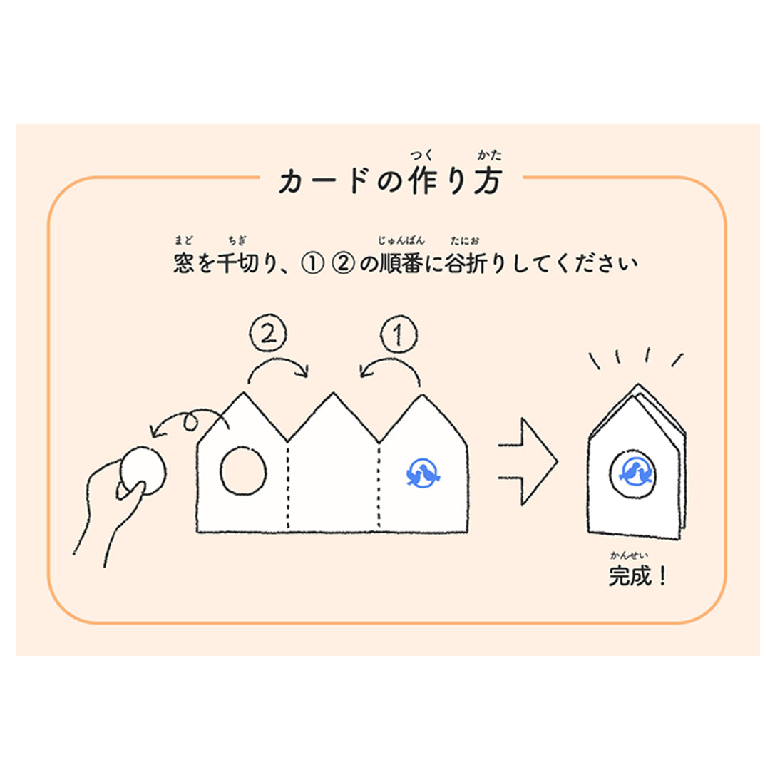 和紙のおうちカード